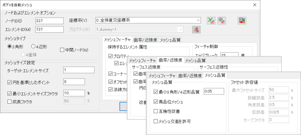 リメッシュ設定のダイアログ