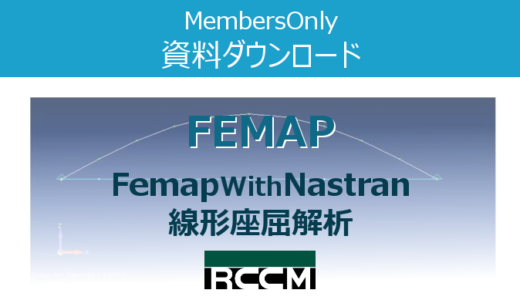 FEMAP with Nastran【事例】線形座屈